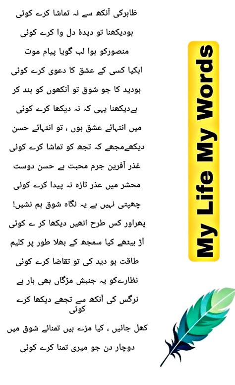 Allama Iqbal Poetry Zahir Ki Ankh Se Na Tamasha Kare Koi