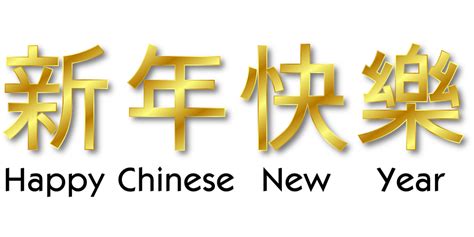 Download Happy New Year Chinese Symbols Royalty Free Vector Graphic