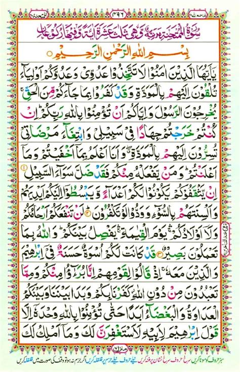 Reading Online Colored Coded Al Quran Parahpartsiparah 28