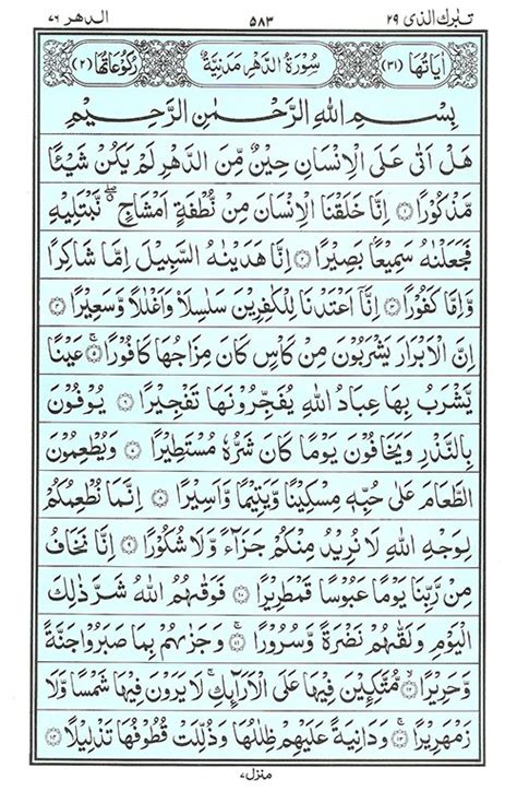 Surah al kahf (transliteration of verses 1 to 10). Surah Insan | Read Surah Al Insan سورة الإنسان Online ...