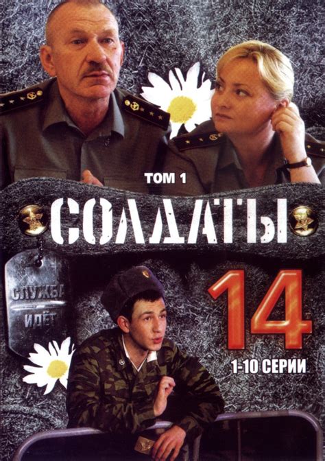 Міністерство фінансів україни, kyiv, ukraine. Сериал Солдаты (14 сезон) смотреть онлайн