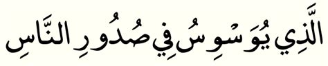 سورة الناس‎, mankind) is the 114th and last sura, or chapter. Translation and Tafsir of Surah an-Nas | Muslim Memo