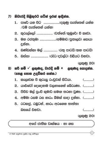 Grade Sinhala Paper Set Nd Grade Paper Grade