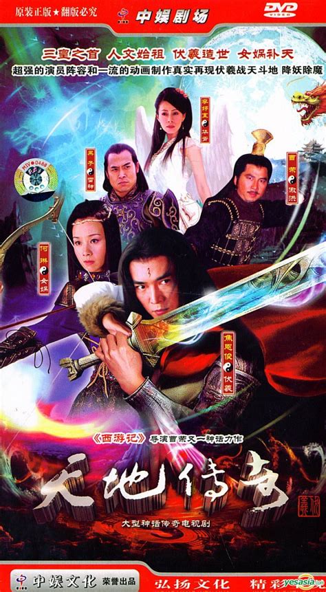 Yesasia Tian Di Chuan Qi H Dvd End China Version Dvd Vincent