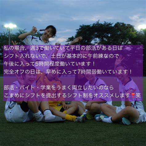 東京学芸大学女子サッカー部dumbo on twitter 【新歓企画】 『アルバイトについて』第4回目は某🍩チェーン店で働いてるうっちーです！ 部活とバイトを両立するためのシフトの組み方
