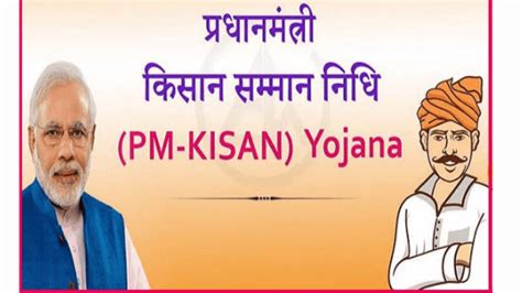 The purpose of pradhan mantri kisan samman nidhi scheme is to give financial support to the farmers. PM Kisan Samman Nidhi: PM Modi transfers installment of 2-2 thousand rupees to farmers' account ...