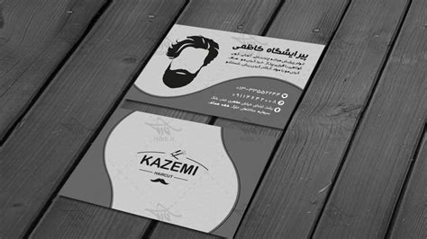 کارت ویزیت لایه باز پیرایش مردانه حارک مرجع طرح های لایه باز ایرانی