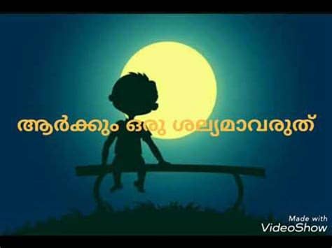 Friendship malayalam whatsapp status video duration 0.30 minutes. Feeling Alone Malayalam Whatsapp video status - YouTube