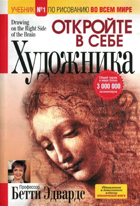 Откройте в себе художника Художники Книги Книга художника