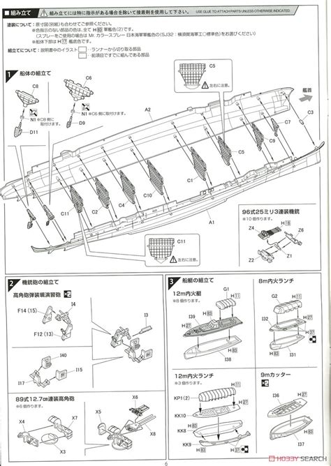 IJN Aircraft Carrier Shokaku 1941 Plastic Model Assembly Guide1