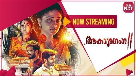 Aakasha Ganga 2 Now Streaming On Sun Nxt Malayalam Movie Ramya