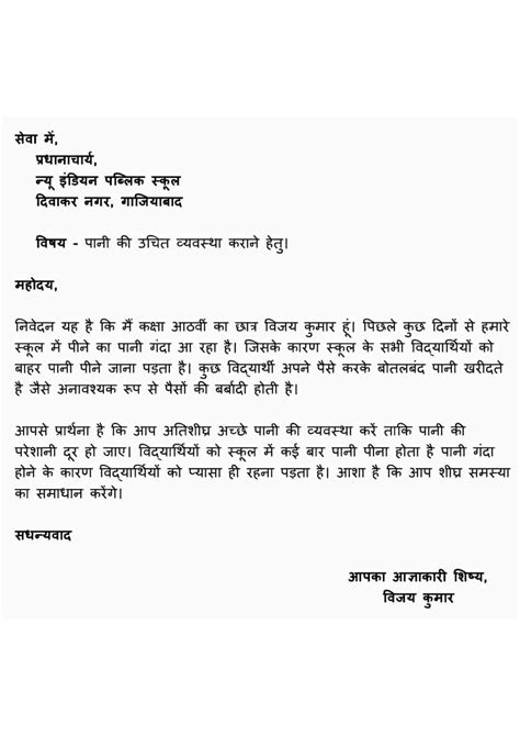 SOLUTION Hindi Formal Letter Writing Format Studypool