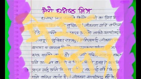 My Best Friend Essay In Nepali Youtube