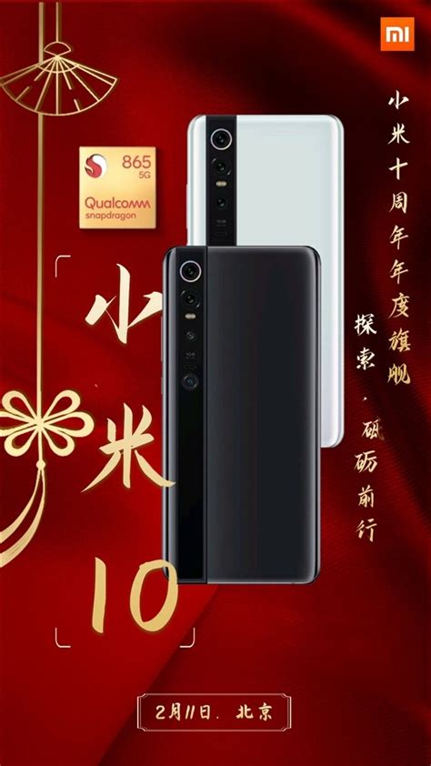 Features 6.67″ display, snapdragon 865 5g chipset, 4780 mah battery, 256 gb storage, 12 gb ram, corning gorilla glass 5. Xiaomi Mi 10 Launch Poster Reveals Same Unveiling Date as ...