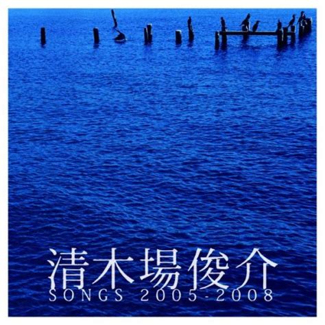 Shunsuke Kiyokiba Songs 2005 2008cd Only Music
