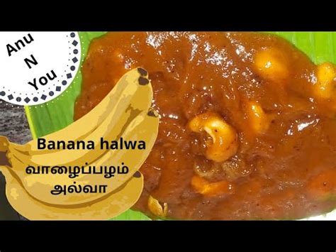 Mythili's retro recipes 3 год. Banana halwa| Sweet recipe | Banana halwa in tamil ...
