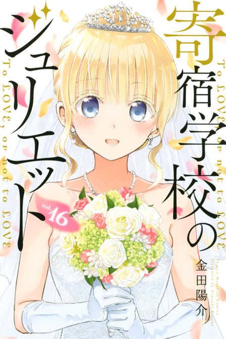 Manga Kishuku Gakkou No Juliet Volume 1 16 Bahasa Indonesia Pdf