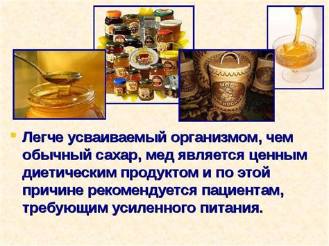 Целебные свойства мёда - скачать презентацию