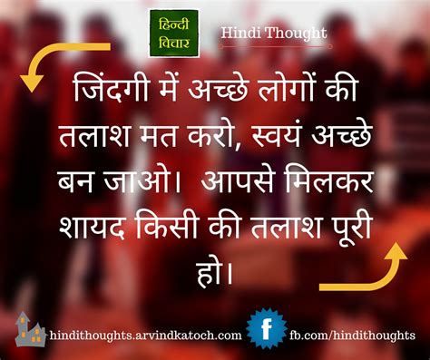 Thoughts in hindi and english 2. Hindi Thought Image (In Life don't look for good people ...