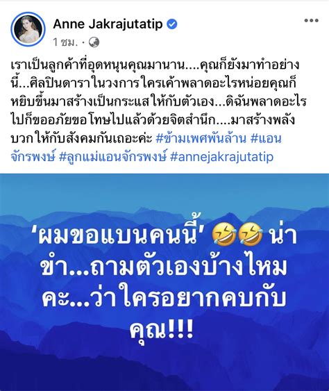 Jutm บันเทิง คุณแอน จักรพงษ์, ณ. ศึกช้างชนช้าง " แอน vs ณวัฒน์"ฟาดกันยับ!!
