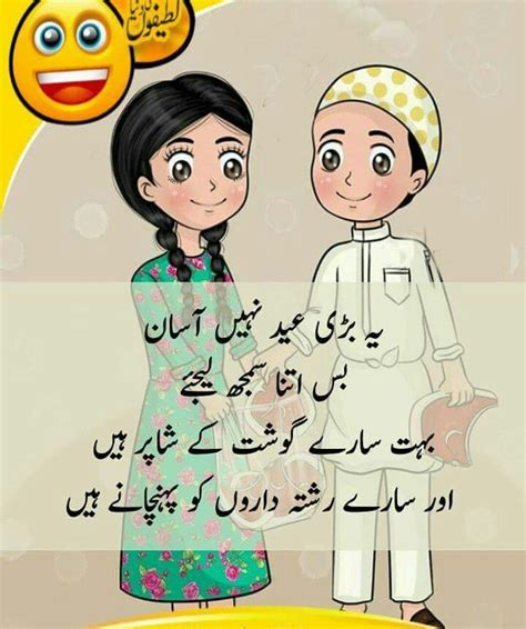 Funny Eid Mubarak Quotes In Urdu Shortquotes Cc