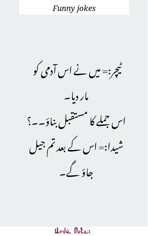 Funny Teachers Day Quotes In Urdu 2023