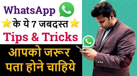 7 Useful Whatsapp Tips And Tricks Smartphone User Must Know Youtube