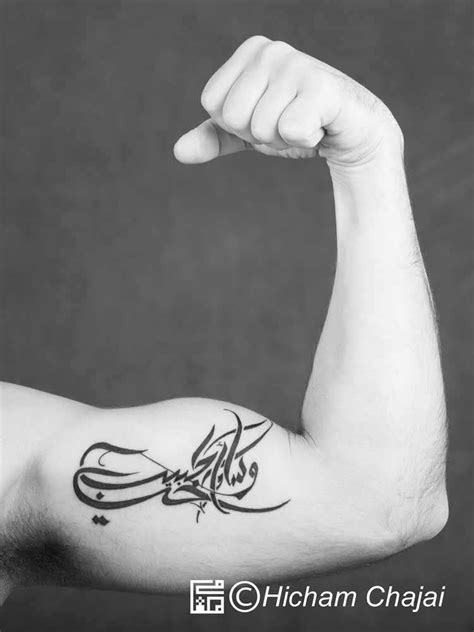 Arabic Tattoo Strength Calligraphy Arabic Tattoo Hicham Chajai