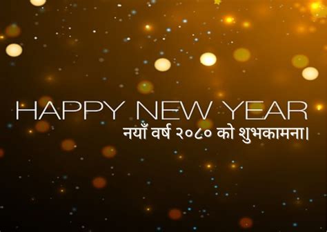 Happy New Year 2080 Wishes Greetings Sms And Messages