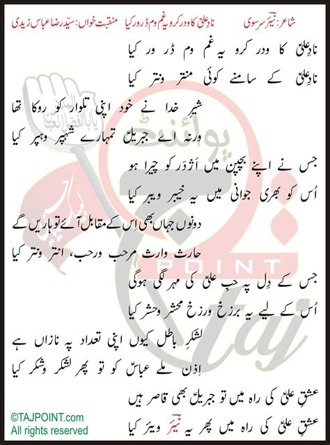 Nad E Ali Ka Wird Karo Yeh Gham Wam Dar War Kya Lyrics In Urdu And