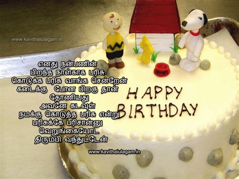 Heartfelt wishes to my amazing friend who became the happiest part of my life! Birthday Wishes In Tamil