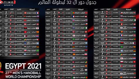 ونشر نادي الشارقة عبر صفحته الرسمية، الموافقة على عرض نادي برشلونة لضم النجم المصري. جدول مواعيد مباريات كأس العالم لكرة اليد 2021 مونديال مصر ...