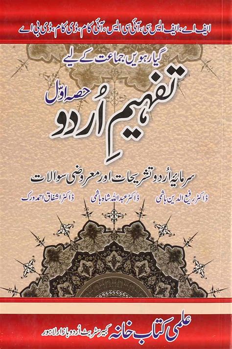 Tafheem E Urdu Intermediate Part 1 Key Book تفہیم اردو انٹرمیڈیٹ پ