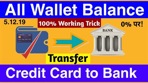 Despite the emi on your balance transfer, you can use your rbl bank credit card for other purchases as per the limit of. Credit Card Balance Transfer 0% + All Wallet balance transfer || Credit Card to bank transfer trick
