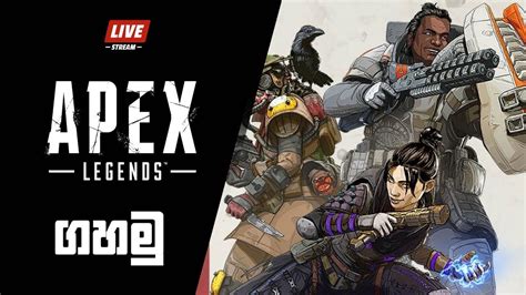 Apex Legend Live Game Play අලුත් අවුරුදු විකාශය Youtube