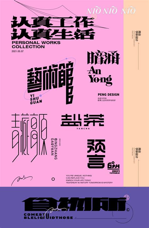 19p Collection Of The Latest Chinese Font Design Schemes In 2021 51