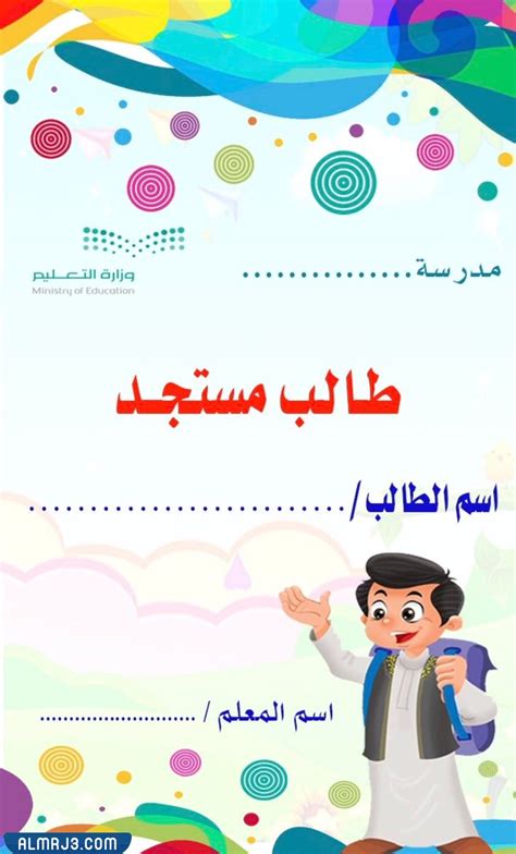 بطاقة اسم الطالب