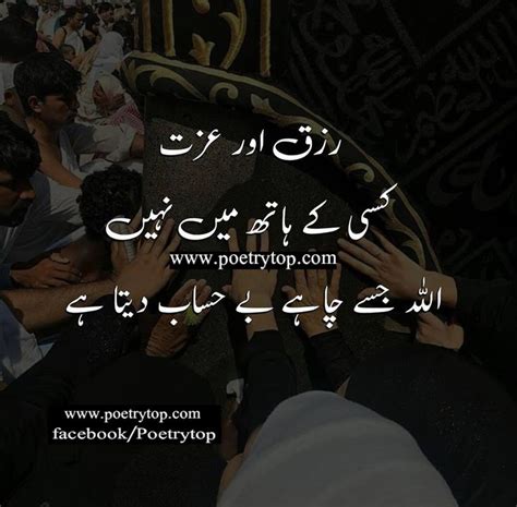 Rizk Or Izzat Kisi Kay Haat Main Nahin Pretty Words Islamic Quotes Love