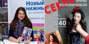 Диета Воловичевой по дням: как похудеть по методу Инны, меню на 1, 7 Картинка - Диета Воловичевой по дням: как похудеть по методу Инны, меню на 1, 7