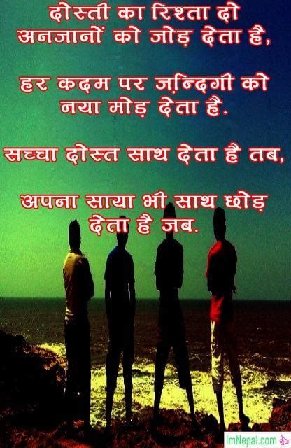 500 Dosti Shayari Images Beautiful Friendship Quotes Pictures In Hindi