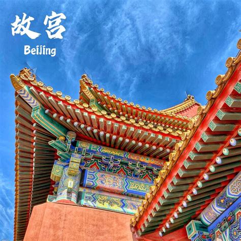 Low Angle Shot Of The Forbidden City In Beijing Stock Photo Image Of