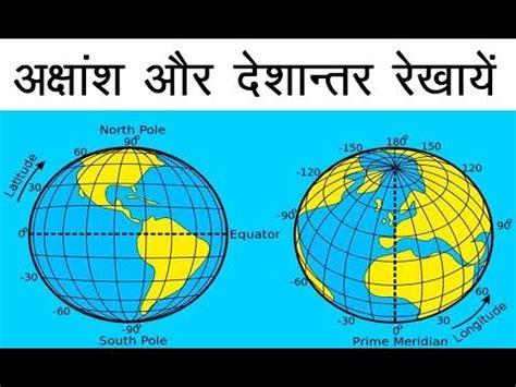 Translate line in hindi language. What is Latitude and Longitude on Map in Hindi - अक्षांश ...