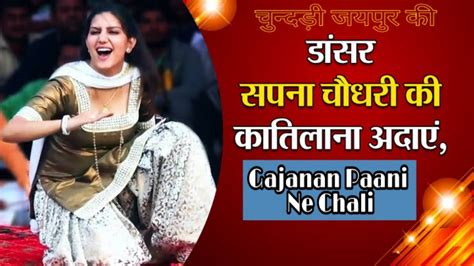 Sapna Chaudhary Ka Chundadi Jaipur Ki Gaane Par Superhit Dance