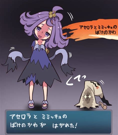 Acerola And Mimikyu By Kinnotama Pokémon Sun And Moon Know Your Meme