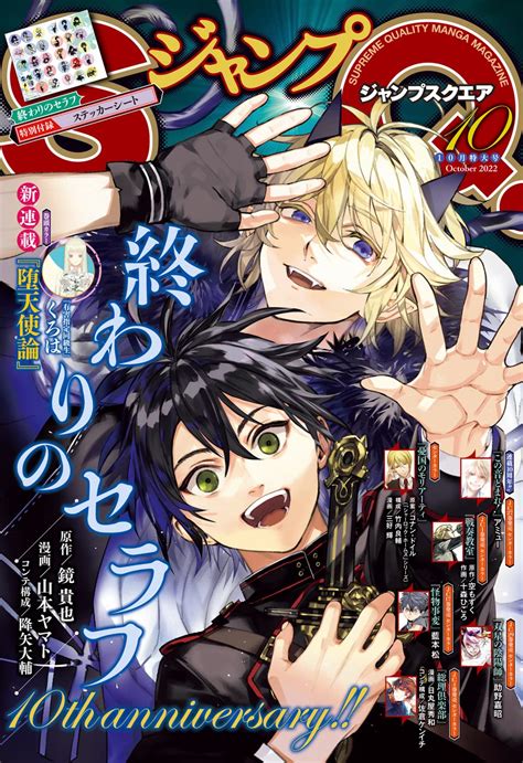 Art Upcoming Jump Sq Issue 102022 With Owari No Seraph On The