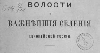 Волости и важнейшие селения Европейской России,1883 | Библиотека в ...