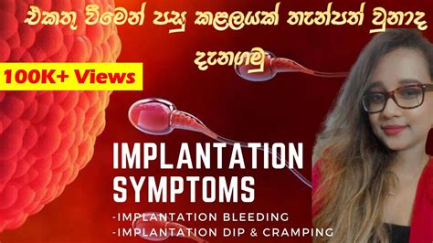 Implantation Symptoms Implantation Bleeding Early Pregnancy Sign Implantation Dip Sinhala
