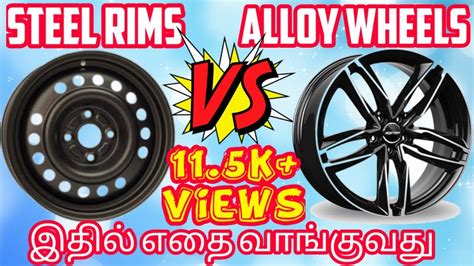 Comparision Video Alloy Wheels Vs Steel Rims தமிழில் Youtube