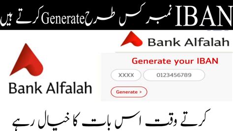 How To Generate Iban Number Alfalah Bank How To Get Iban Number
