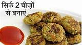 Images of Evening Snacks Indian Recipe